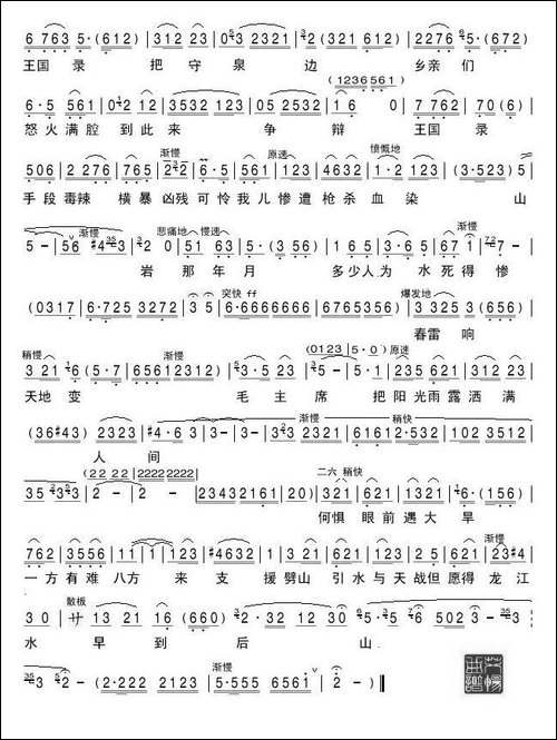 毛主席把阳光雨露洒满人间-《龙江颂》选段-京剧唱谱