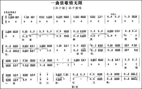 一曲弦歌情无限-《杜十娘》杜十娘唱段、琴谱-京剧唱谱