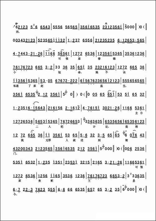 我心中只把爹娘恨-《女起解》选段-、伴奏谱-京剧唱谱
