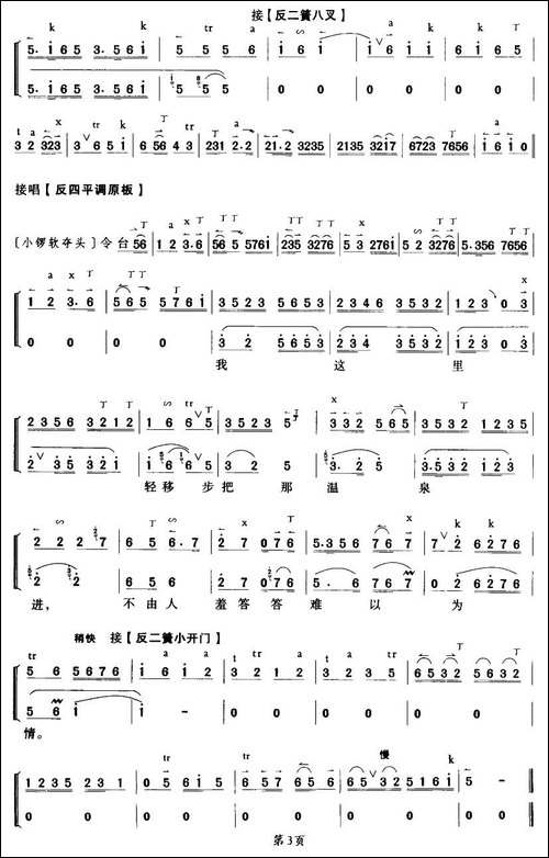 听宫娥在殿一声启请-太真外传》杨玉环唱段、琴谱-京剧唱谱