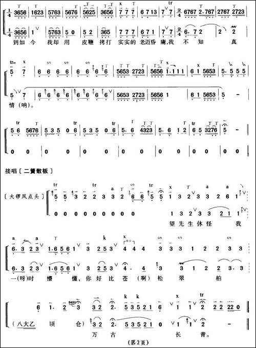 我魏绛闻此言如梦方醒-《赵氏孤儿》魏绛唱段、琴谱-京剧唱谱