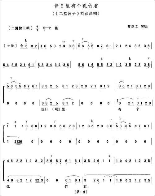 昔日里有个孤竹君-《二堂舍子》刘彦君唱段-京剧唱谱