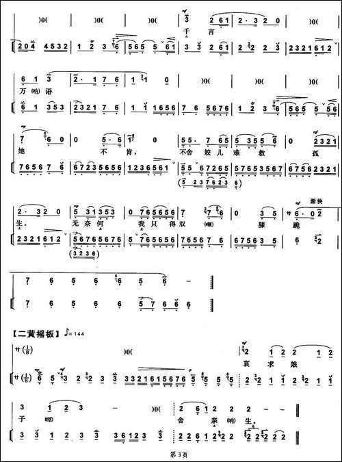 搜孤救孤-程婴唱段、带伴奏谱-京剧唱谱