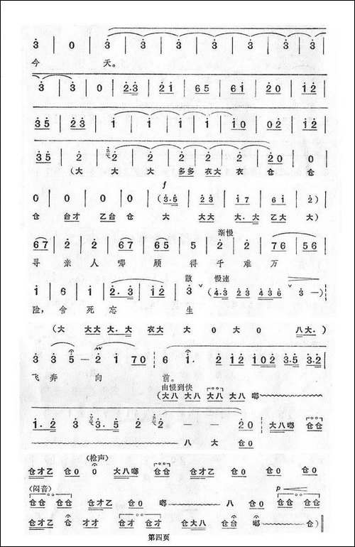 寻亲人那顾得千难万险-《奇袭白虎团》崔大娘唱段-京剧唱谱