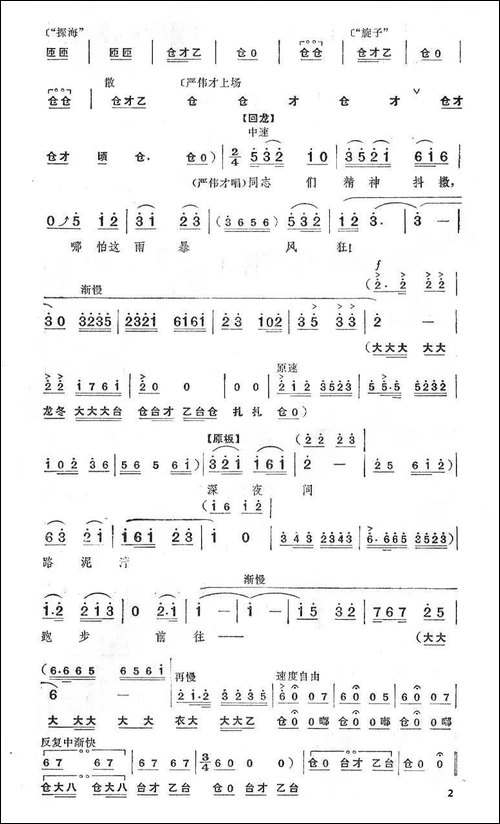 乔改扮捣贼巢插入敌人心脏-《奇袭白虎团》严伟才唱段-京剧唱谱