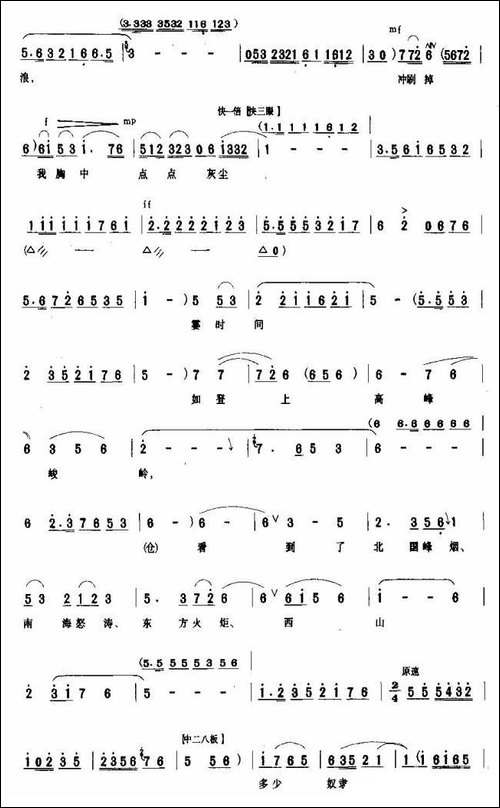 永葆这战斗青春-《红色娘子军》选段-京剧唱谱