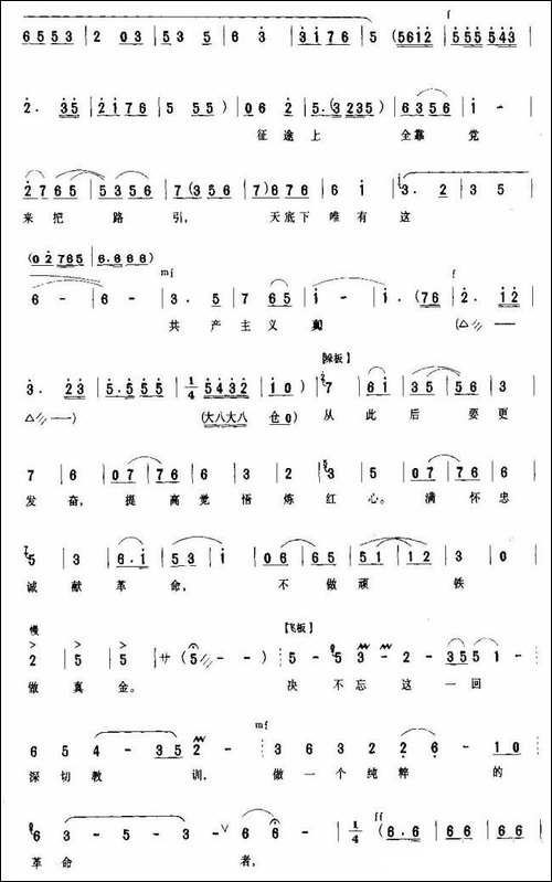 永葆这战斗青春-《红色娘子军》选段-京剧唱谱