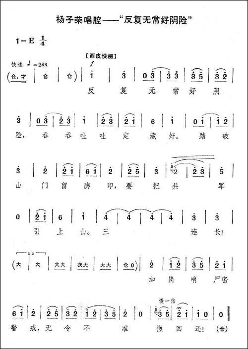 反复无常好阴险-《智取威虎山》选段-京剧唱谱