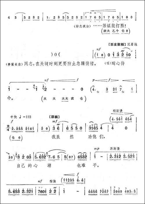 心潮难平-《智取威虎山》选段-京剧唱谱