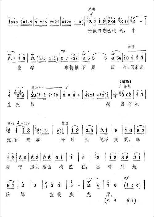 心潮难平-《智取威虎山》选段-京剧唱谱