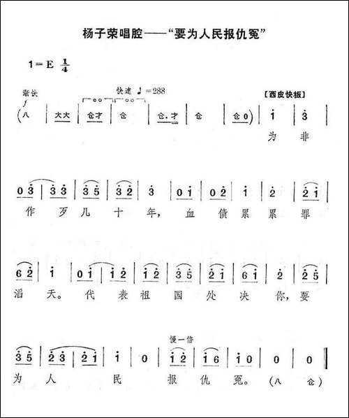 要为人民报仇冤-《智取威虎山》选段-京剧唱谱