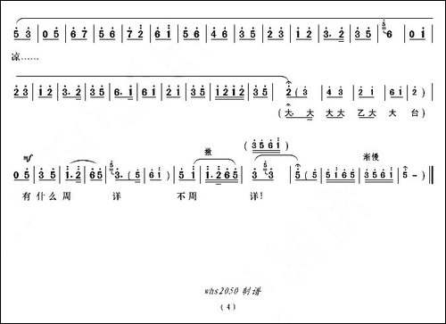 智斗-《沙家浜》选段-京剧唱谱