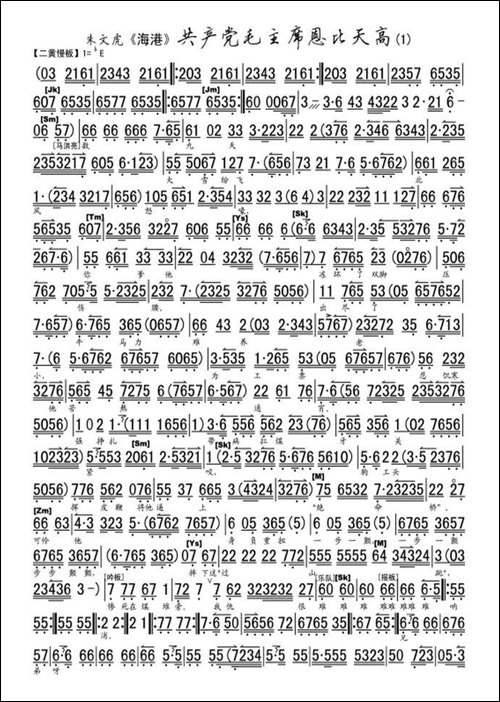 共产党毛主席恩比天高-《海港》马洪亮唱段、京胡伴奏谱-京剧唱谱