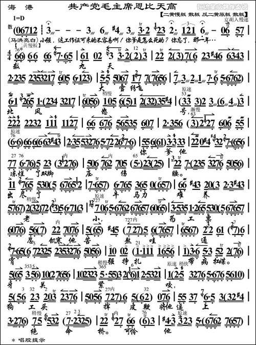 共产党毛主席恩比天高-《海港》马洪亮唱段、京胡伴奏谱-京剧唱谱