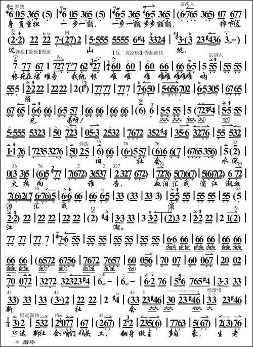 共产党毛主席恩比天高-《海港》马洪亮唱段、京胡伴奏谱-京剧唱谱