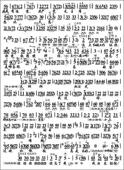 共产党毛主席恩比天高-《海港》马洪亮唱段、京胡伴奏谱-京剧唱谱