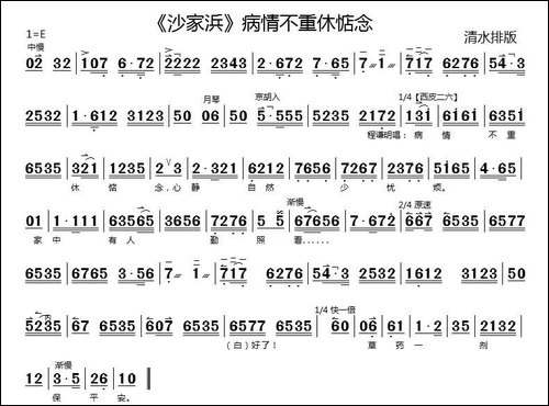 病情不重休惦念-《沙家浜》选段、京胡伴奏谱-京剧唱谱