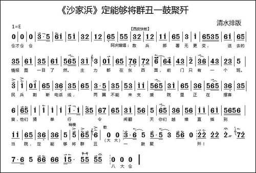 定能够将群丑一鼓聚歼-《沙家浜》阿庆嫂唱段-[京胡伴奏谱]-京剧唱谱