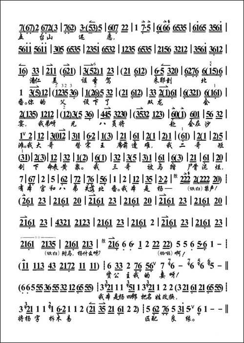 未开言不由人泪流满面-《四郎探母》选段、京胡伴奏谱-京剧唱谱