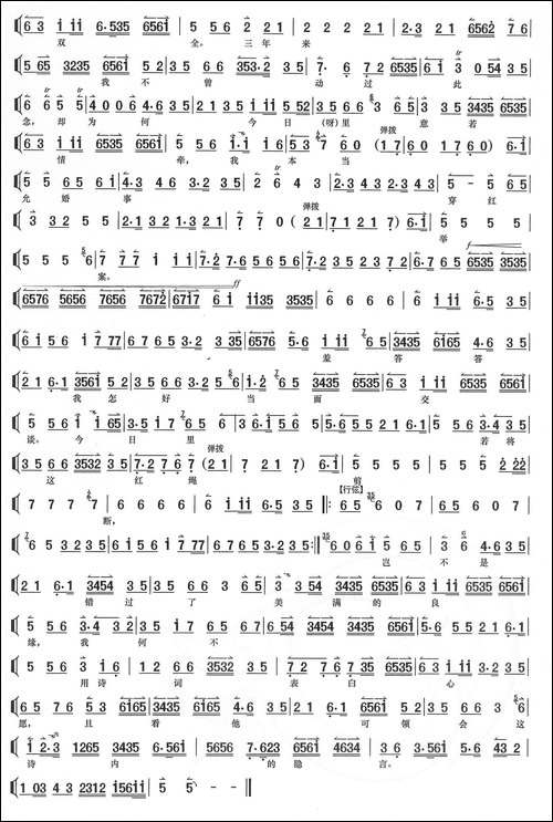 只说是杨衙内又来扰乱-《望江亭》选段、京胡伴奏谱-京剧唱谱