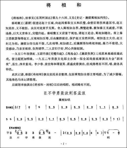 臣不学勇聂政刺客孟浪-《将相和》蔺相如唱段-京剧唱谱