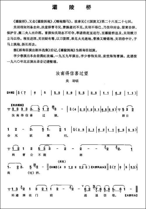 汝南得信喜过望-《灞陵桥》关羽唱段-京剧唱谱