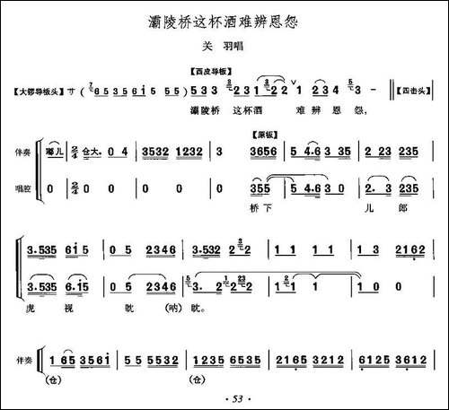 灞陵桥这杯酒难辨恩怨-《灞陵桥》关羽唱段-京剧唱谱