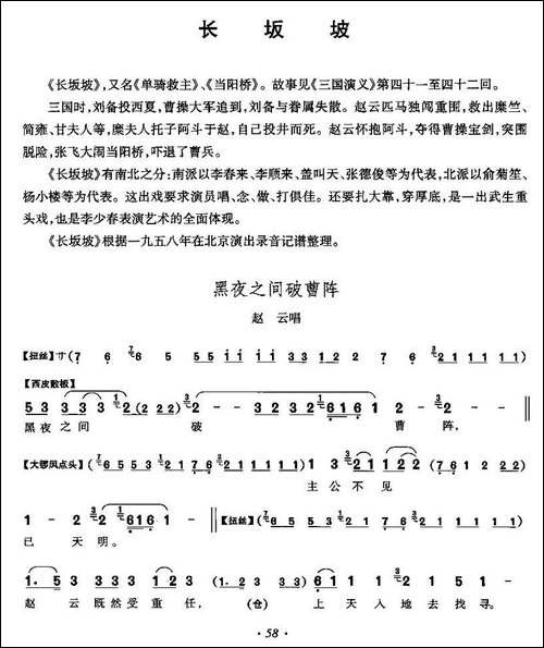 长坂坡-赵云唱段-京剧唱谱