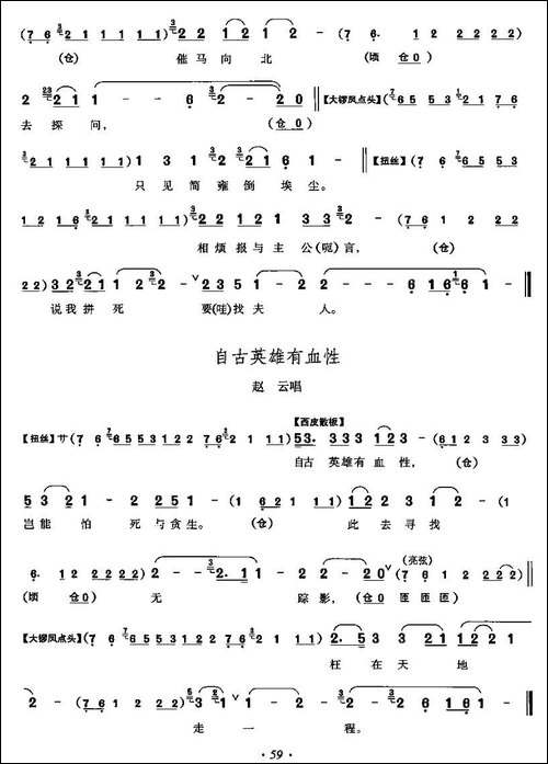 长坂坡-赵云唱段-京剧唱谱