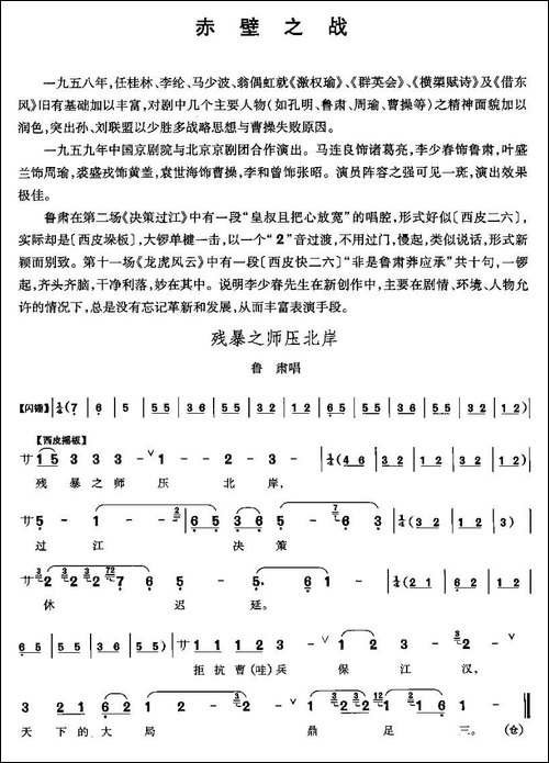 残暴之师压北岸-《赤壁之战》鲁肃唱段-京剧唱谱
