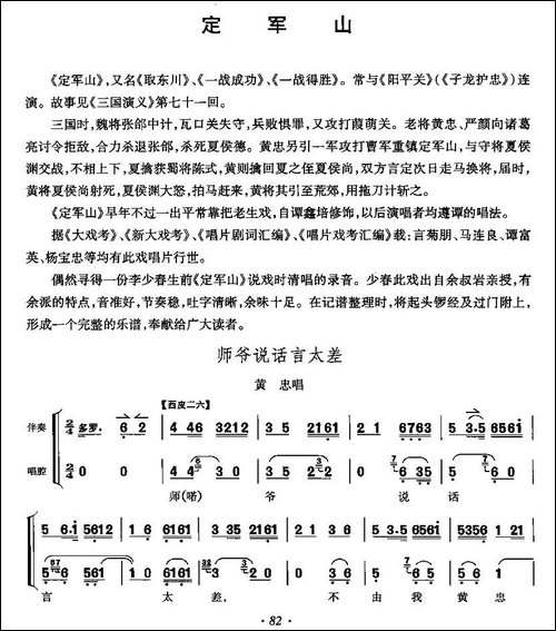 师爷说话言太差-《定军山》黄忠唱段-京剧唱谱