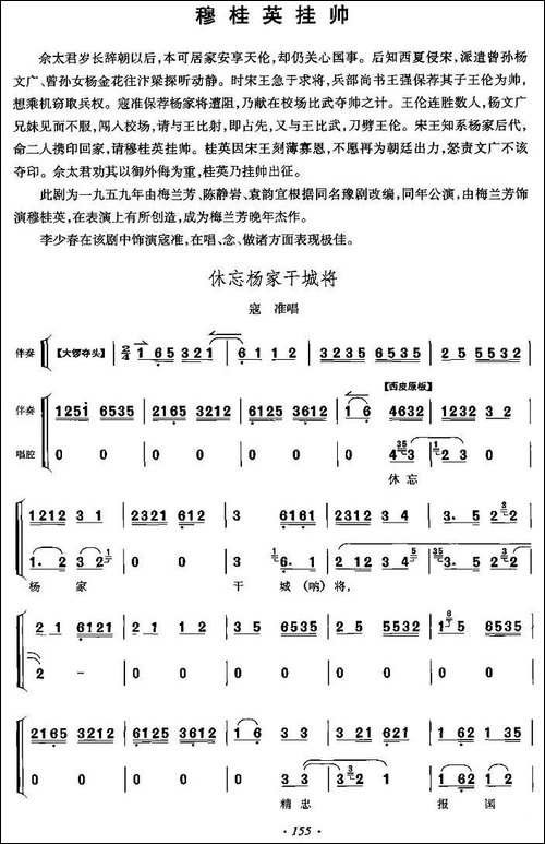 休忘杨家干城将-《穆桂英挂帅》寇准唱段-京剧唱谱