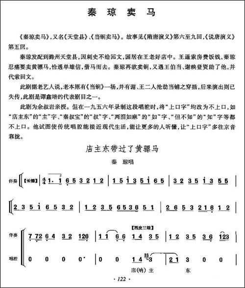 店主东带过了黄骠马-《秦琼卖马》秦琼唱段-京剧唱谱