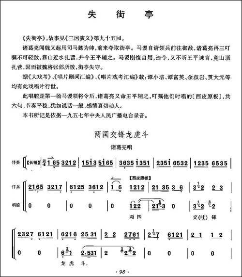 两国交锋龙虎斗-《选自《失街亭》诸葛亮唱段-京剧唱谱