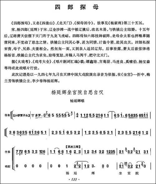 杨延辉坐宫院自思自叹-《四郎探母》杨延辉唱段-京剧唱谱
