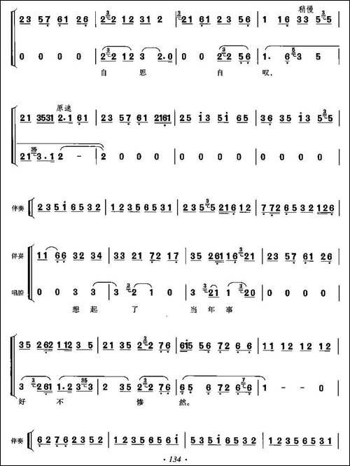 杨延辉坐宫院自思自叹-《四郎探母》杨延辉唱段-京剧唱谱