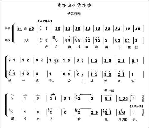 我在南来你在番-《四郎探母》杨延辉唱段-京剧唱谱