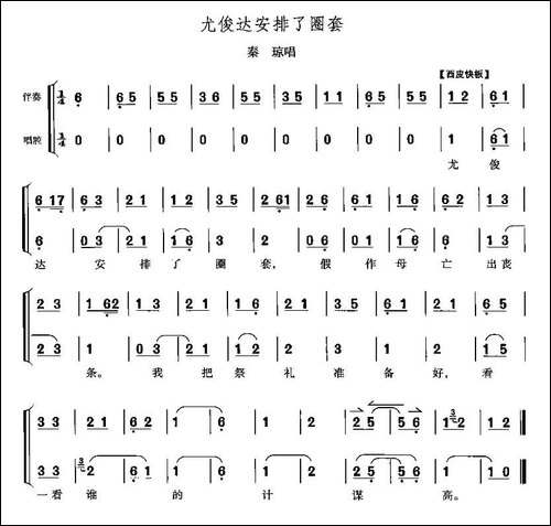 尤俊达安排了圈套-《响马传》秦琼唱段-京剧唱谱