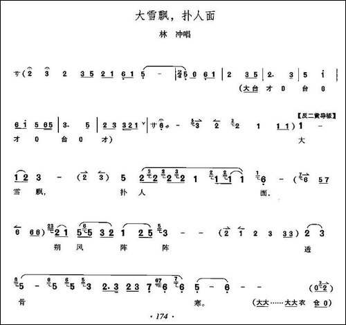 大雪飘，扑人面-《野猪林林冲唱段-京剧唱谱