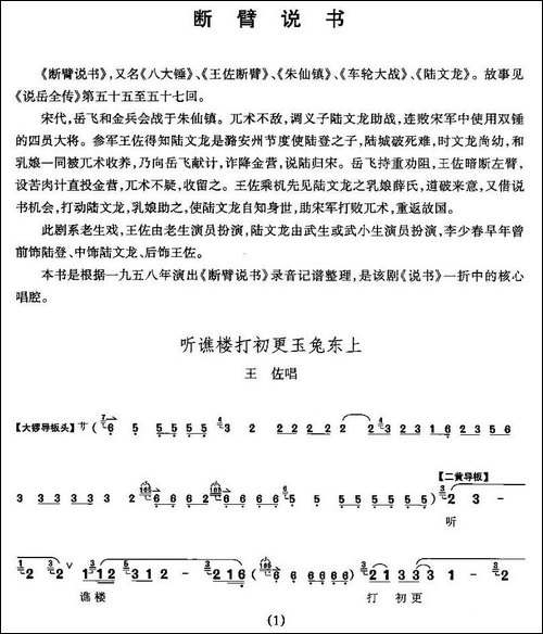 听谯楼打初更玉兔东上-《断臂说书》王佐唱段-京剧唱谱
