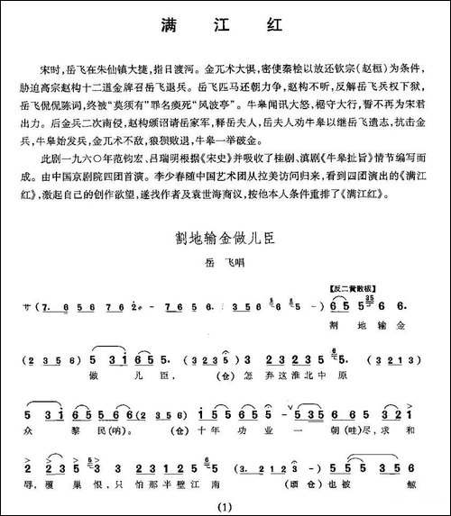 割地输金做儿臣-《满江红》岳飞唱段-京剧唱谱