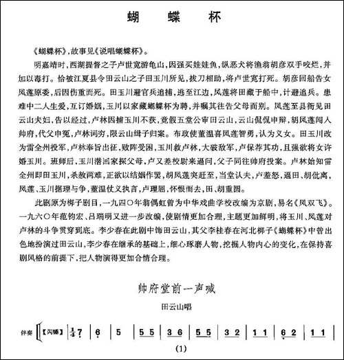 帅府堂前一声喊-《蝴蝶杯》田云山唱段-京剧唱谱
