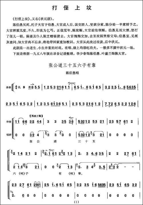 张公道三十五六子有靠-《打侄上坟》陈伯愚唱段-京剧唱谱