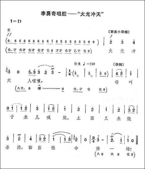 火光冲天-《智取威虎山》选段-京剧唱谱