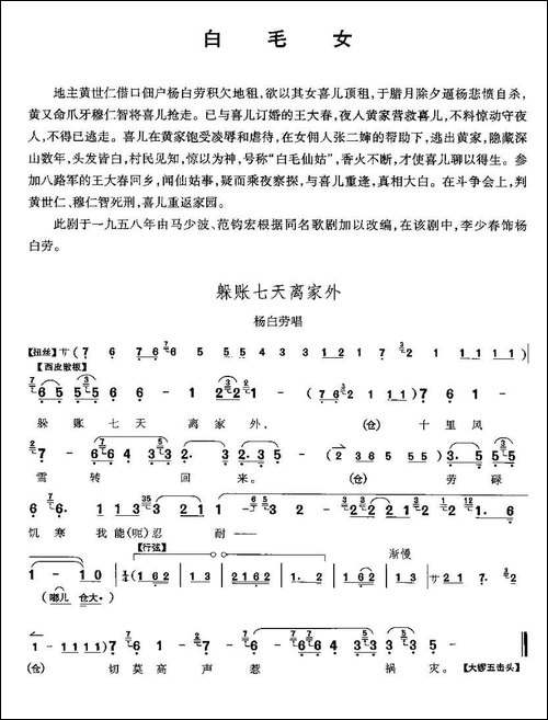 躲账七天离家外-《白毛女》杨白劳唱段-京剧唱谱