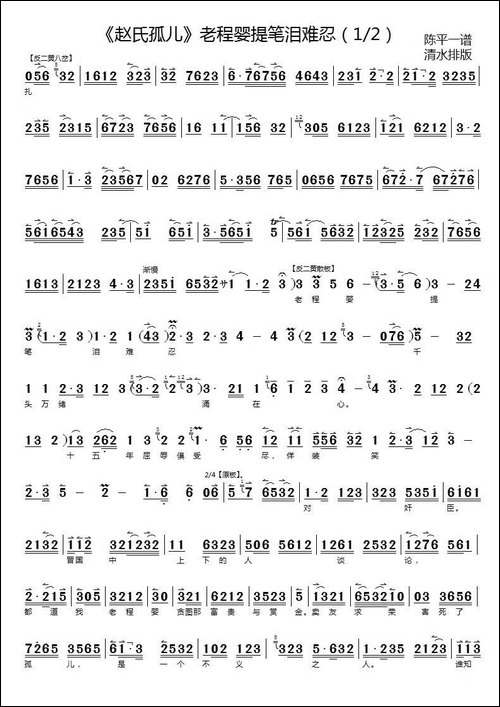 老程婴提笔泪难忍-《搜孤救孤》选段-京剧唱谱