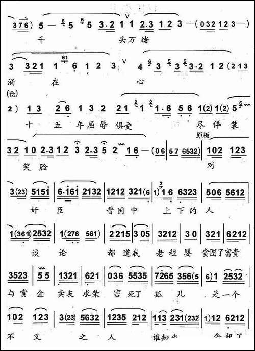 老程婴提笔泪难忍-《搜孤救孤》选段-京剧唱谱