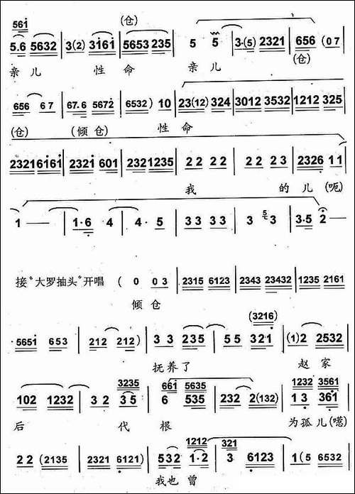 老程婴提笔泪难忍-《搜孤救孤》选段-京剧唱谱