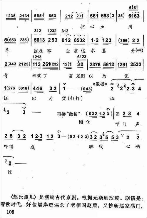 老程婴提笔泪难忍-《搜孤救孤》选段-京剧唱谱