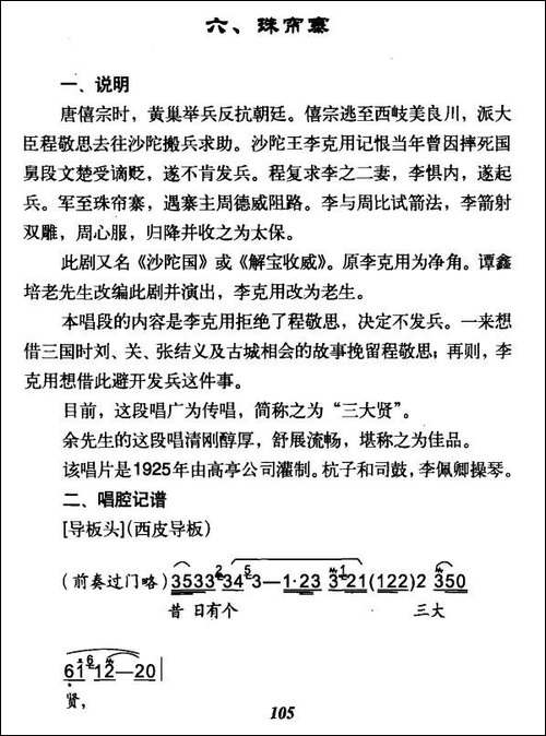 昔日有个三大贤-《珠帘寨》李克明唱段-京剧唱谱